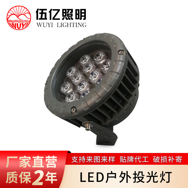 伍亿LED投光灯 投光灯 超亮防水户外广告牌仓库厂房工程照明射灯