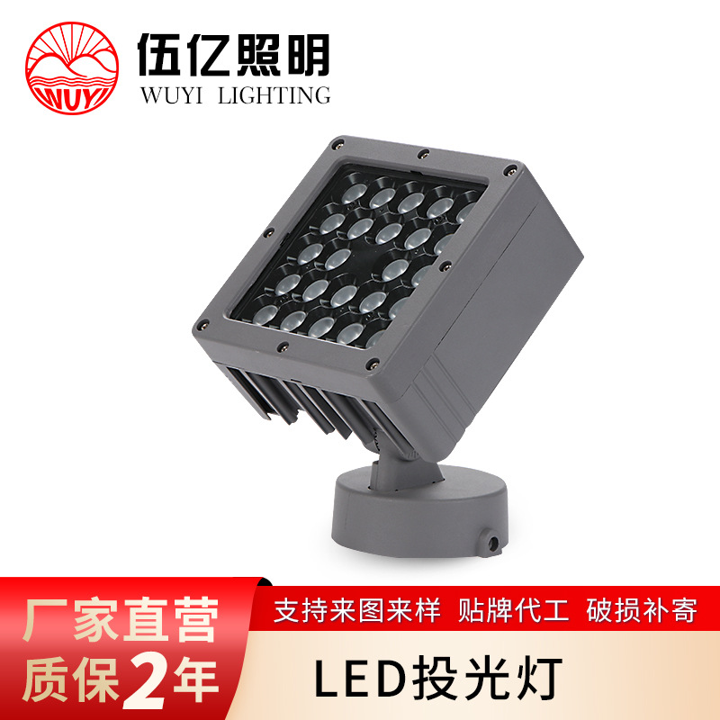 伍亿照明户外照明高亮led投光灯 投光灯实力生产厂家 可定制