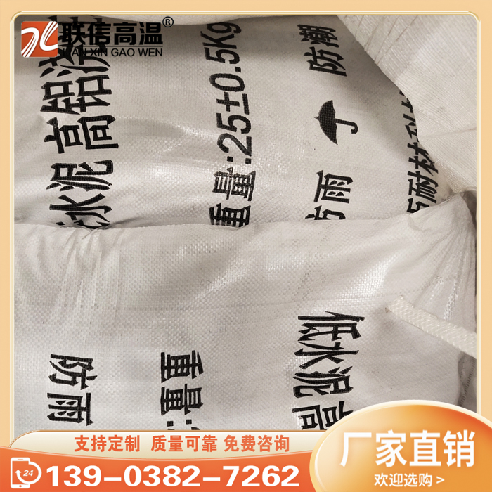 低水泥浇注料 钢纤维低水泥浇注料 石灰窑重质 防爆裂 耐高温 抗剥落厂家直销