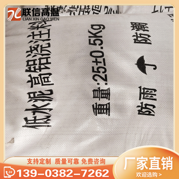 低水泥浇注料 低水泥高铝浇注料 轧钢加热炉隔热用 性能稳定 耐磨性强