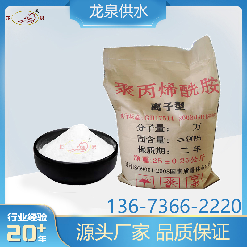 聚丙烯酰胺 阴阳离子 工业市政污水处理白药 污泥脱水 99%