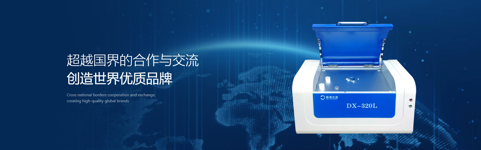 深圳德谱仪器有限公司