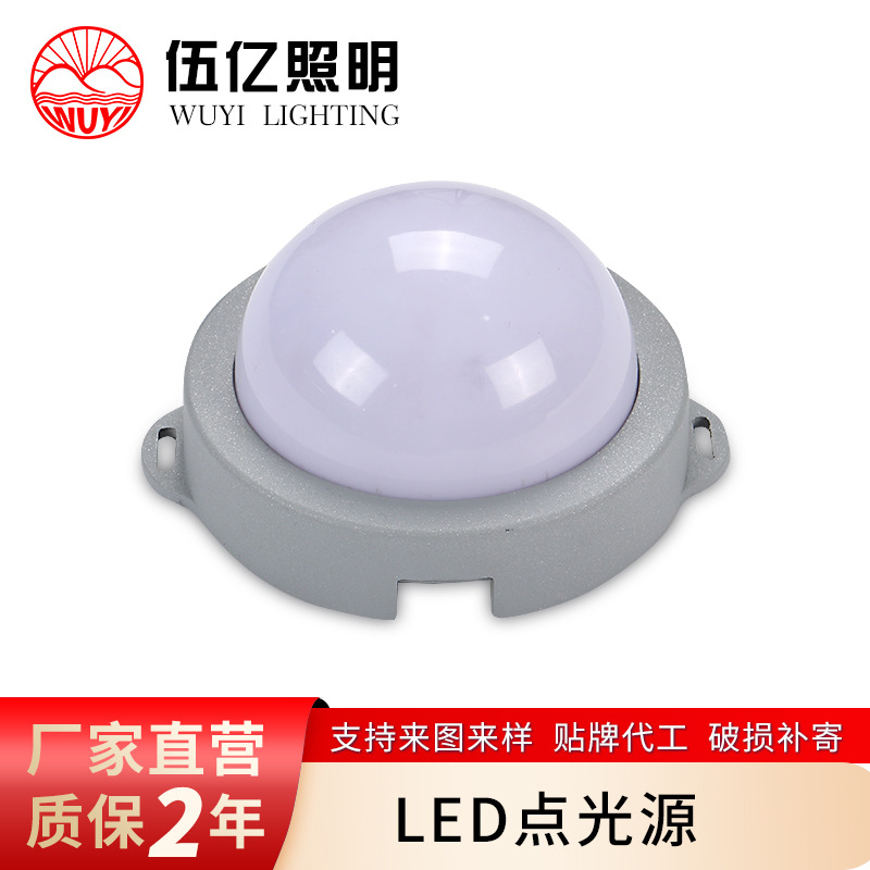 LED点光源 户外防水 点光源 工程亮化 酒店墙体照明像素灯 伍亿照明