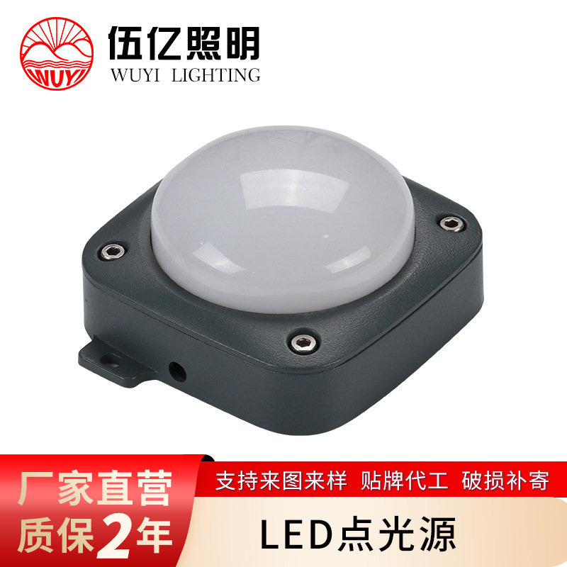 伍亿照明户外LED点光源 点光源 像素灯装饰灯具 厂家供应