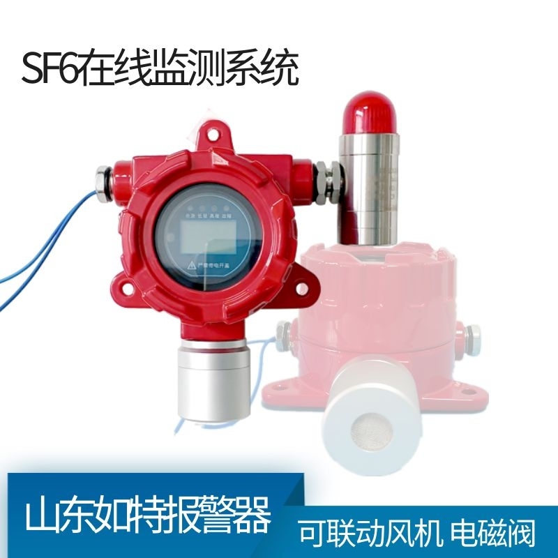 SF6在线检测系统