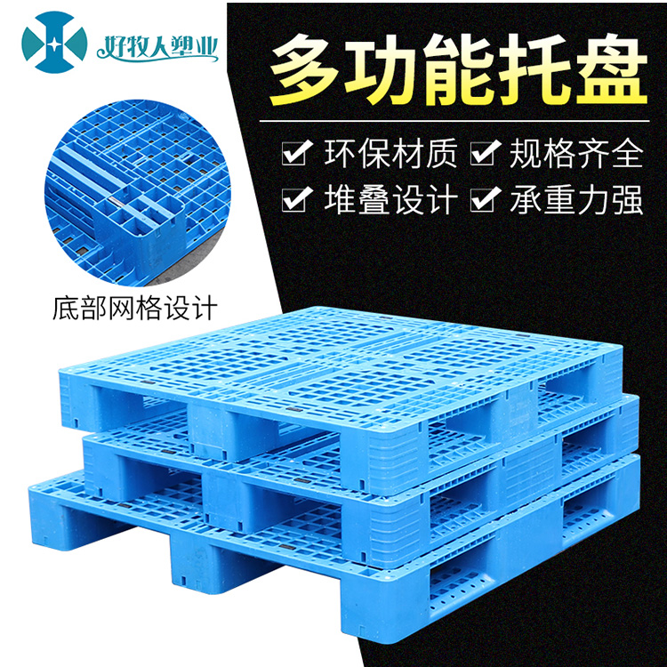 供应塑料托盘 网格川字塑料托盘 吹塑托盘 九脚塑料托盘 量大优惠