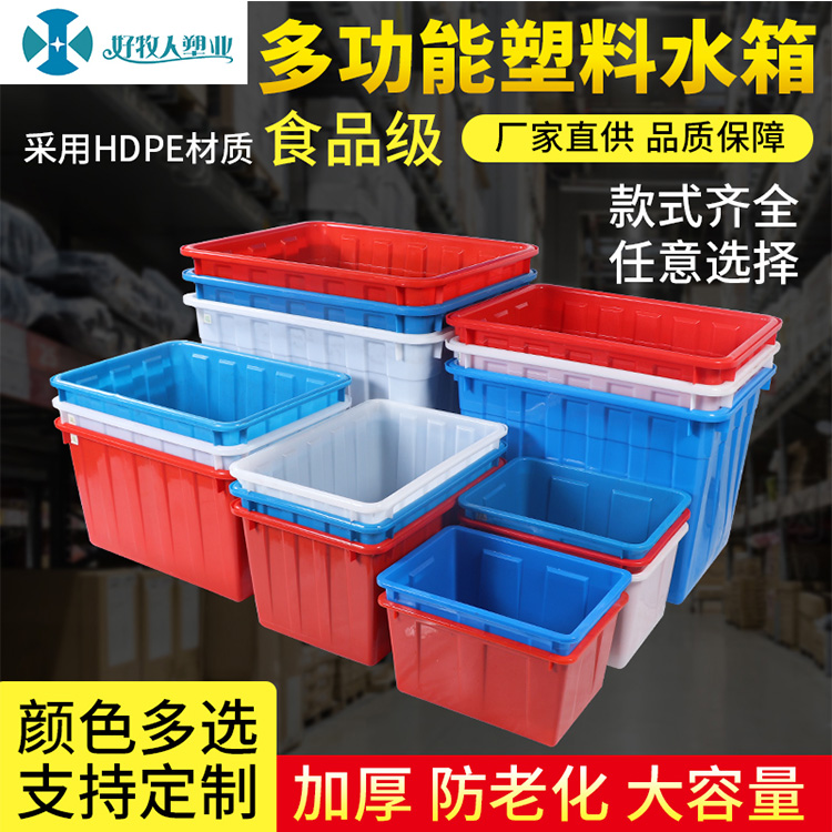 塑料水箱 仓储储水箱物流运输筐 分类水产养殖箱加大工厂收纳箱