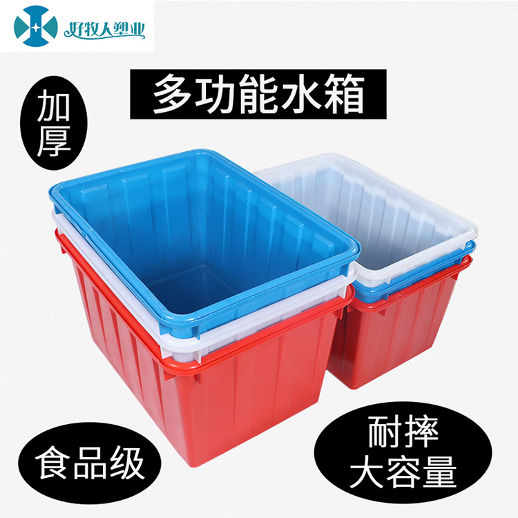 好牧人 塑料水箱 养殖储水桶 周转物流箱 中转收纳运输水筐蓝色