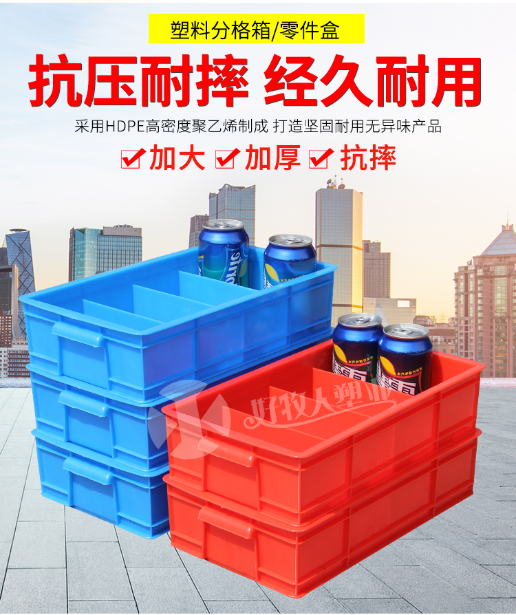 分格箱2格4格6格8格10格箱/二格箱四格箱六格箱八格箱十格箱塑料盒箱
