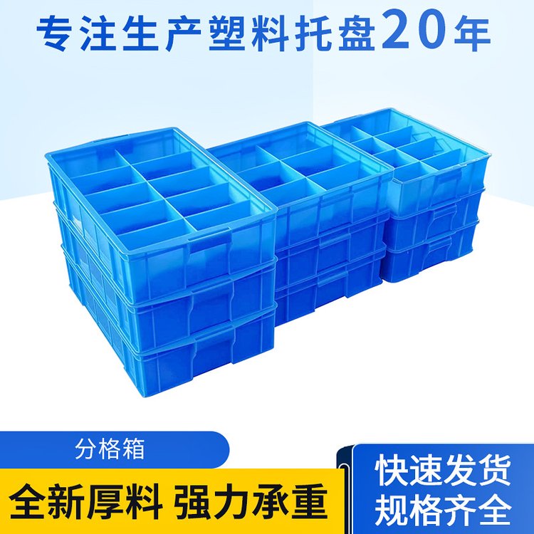 塑料分格箱 分隔式零件箱 五金螺丝分类整理周转箱593*380*140