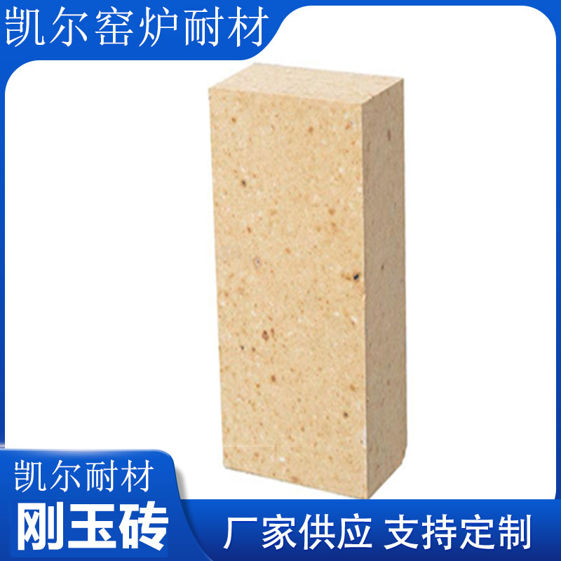 凯尔耐材 刚玉砖 生产设计加工各尺寸刚玉制品