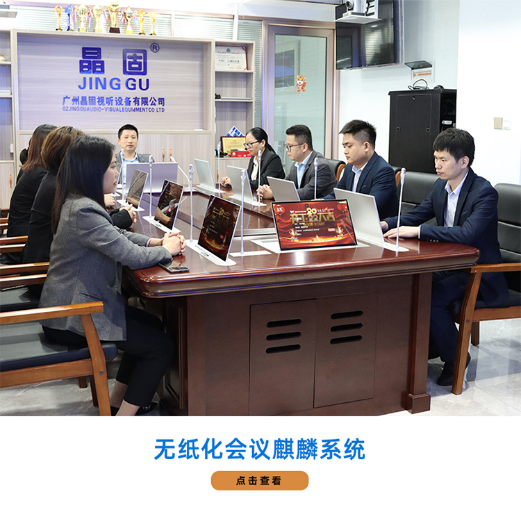 纯国产无纸化麒麟系统9套超薄液晶屏升降器会议整套无纸化系统终端