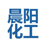 潍坊市晨阳化工有限公司