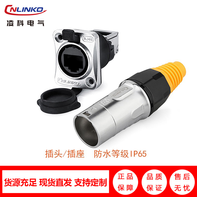 凌科（CNLINKO）YT-RJ45 圆形信号连接器定制厂家 防水连接器定制 金属连接器供应商