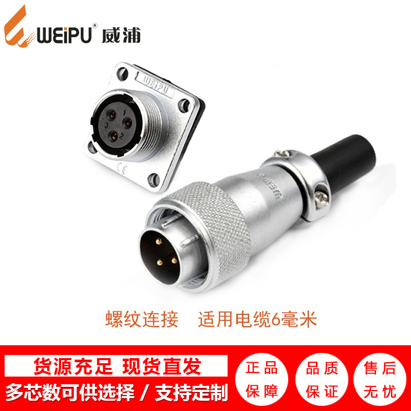WEIPU威浦WS16正装2-10芯 航空插头价格 防水连接器费用 电线工业连接器接插件报价表