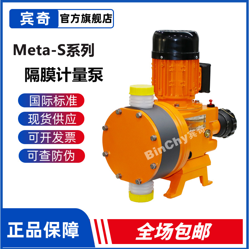ProMinent普罗名特计量泵Metas-041000PC机械隔膜加药泵 现货供应