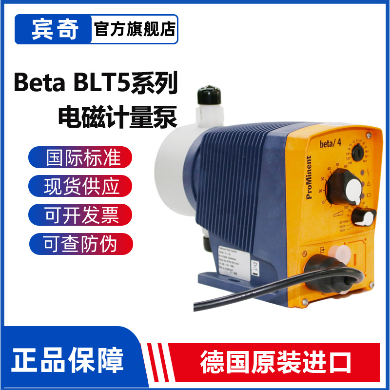 ProMinent普罗名特计量泵Beta BT4b系列PP聚丙烯电磁隔膜加药泵