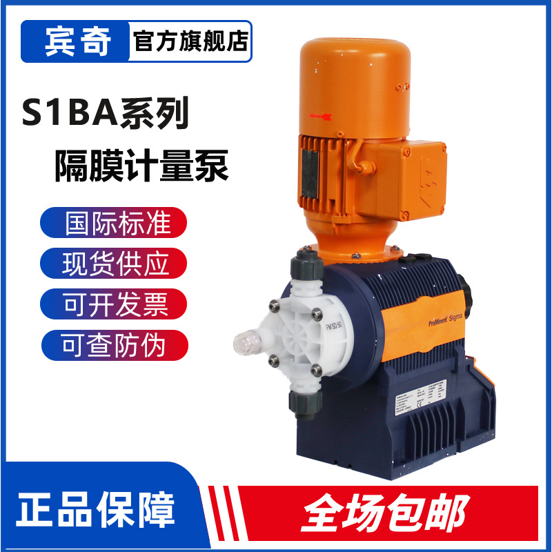 ProMinent普罗名特计量泵S1BA系列电机驱动 加药泵 流体定量投加