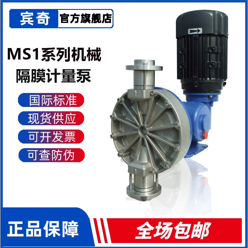 意大利SEKO泵MS1系列机械隔膜计量泵SS316L泵头材质赛高加碱泵