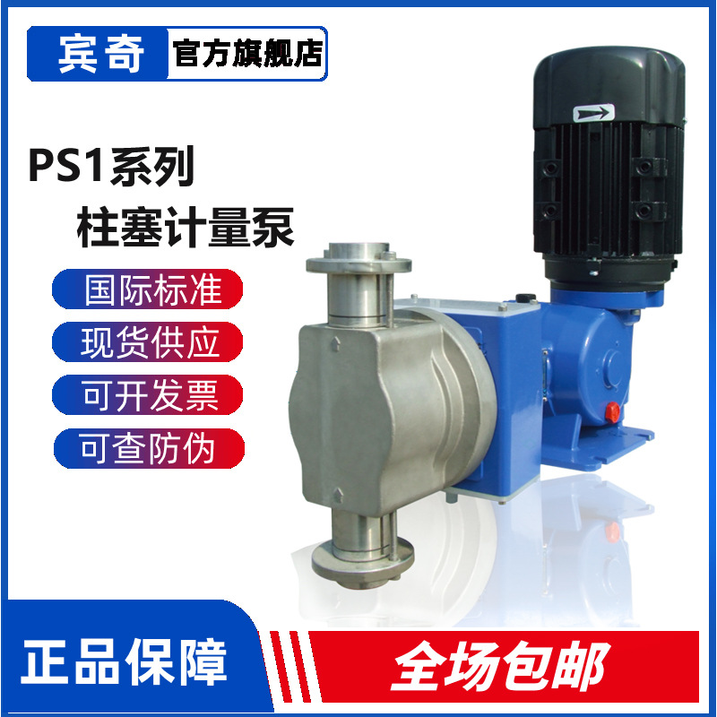 SEKO定量加药泵PS2E025 030 038 038系列柱塞计量泵不锈钢电动泵