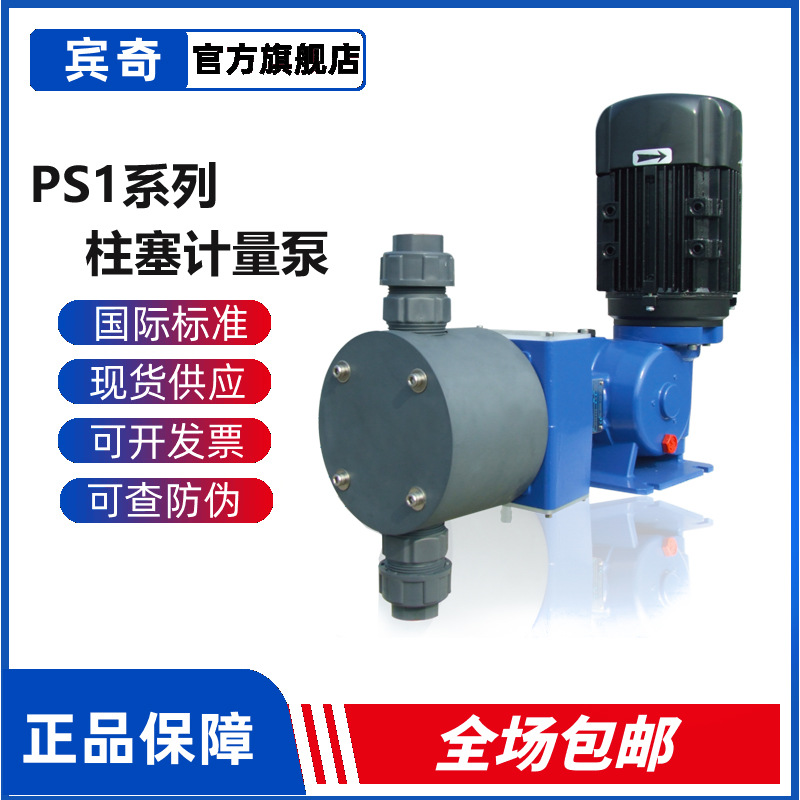 SEKO定量加药泵PS2E030 038 054 064 076系列柱塞计量泵 赛高泵