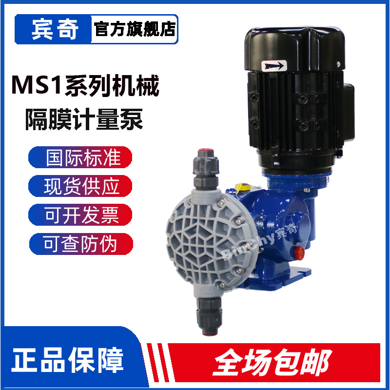 意大利SEKO加药泵MS1B108机械隔膜计量泵PVC泵头材质赛高泵现货