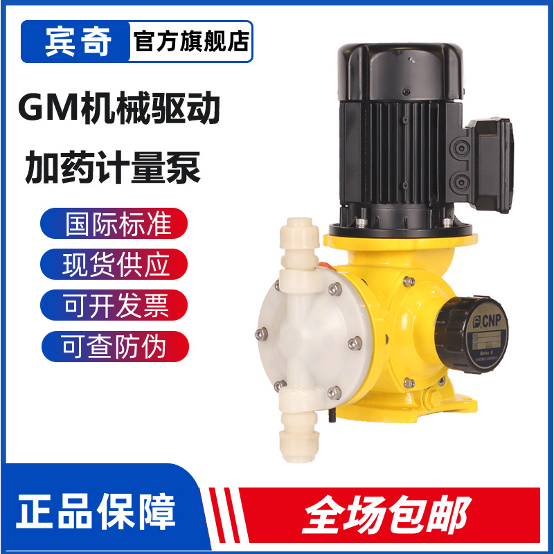 硝酸计量泵GD030T-GD130T机械驱动加药泵PVDF泵头