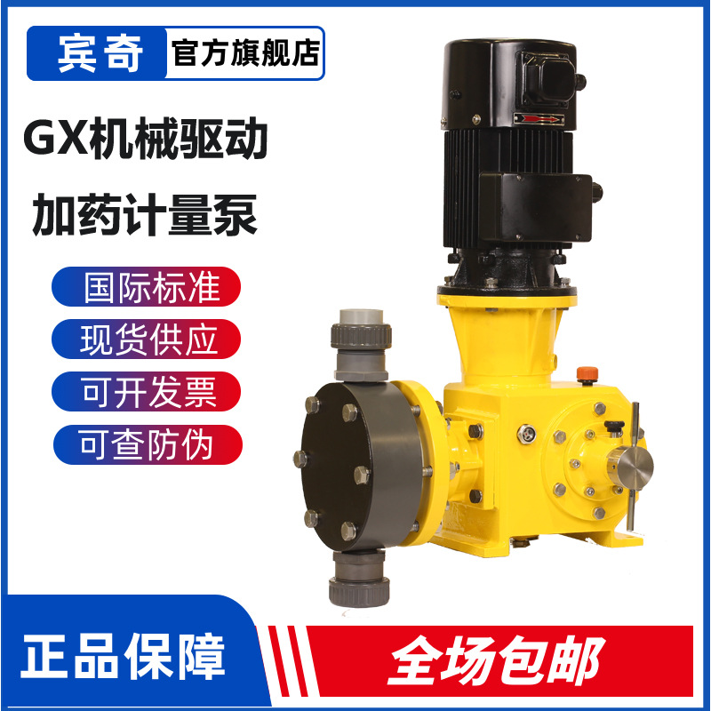 南方CNP加药泵GX单头泵及2GX双泵头大流量机械隔膜计量泵联保