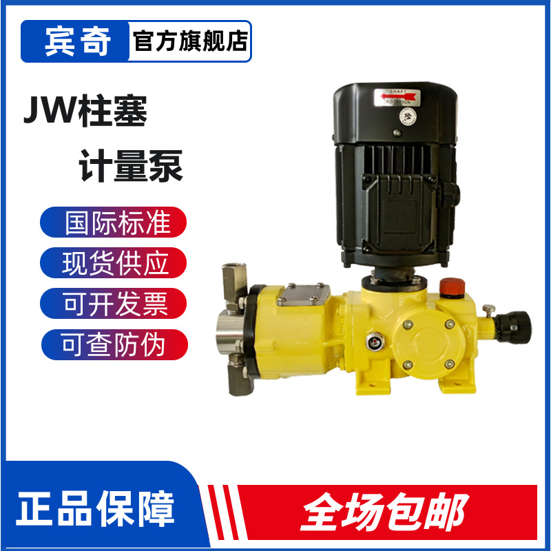 CNP加药泵JW系列柱塞计量泵适用于高温高粘度介质泵0-75L