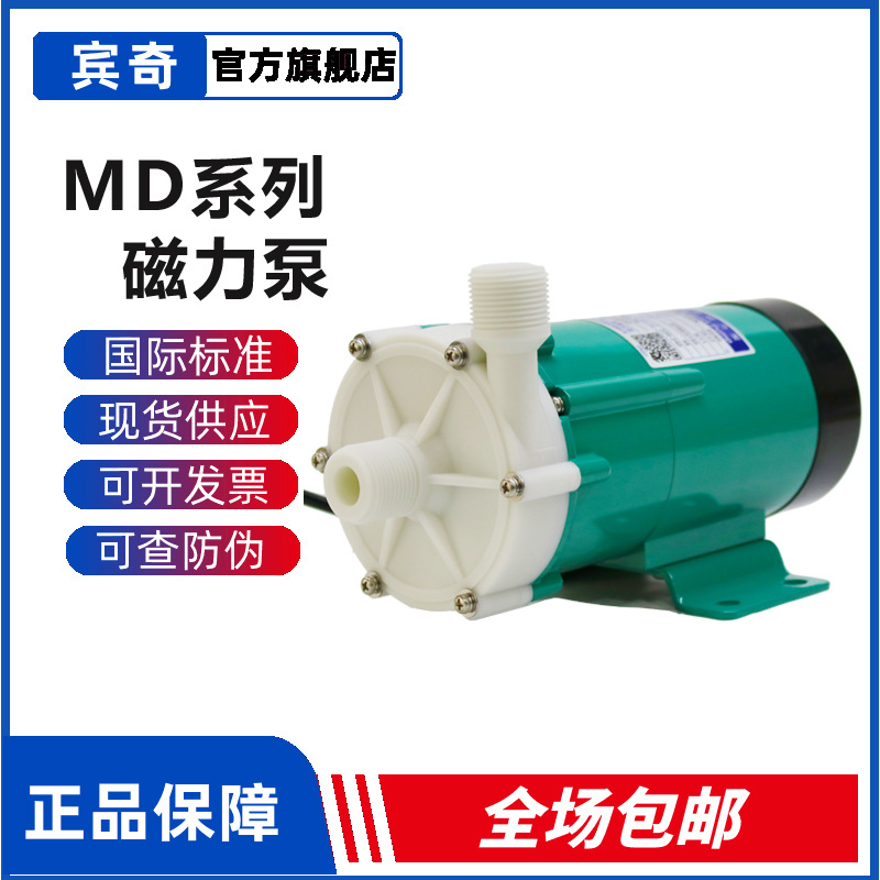 IWAKI易威奇磁力泵MD20 30 40系列无泄漏输送泵耐酸碱卸料泵