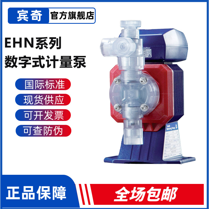 IWAKI易威奇计量泵EHN-C系列数字式电磁泵PVC泵头锅炉加药泵