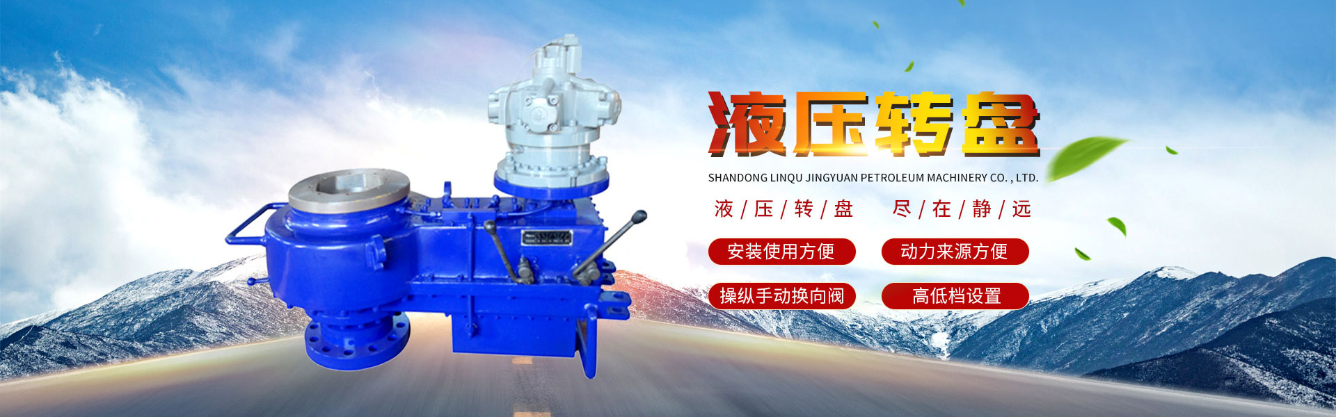 山东临朐静远石油机械有限公司