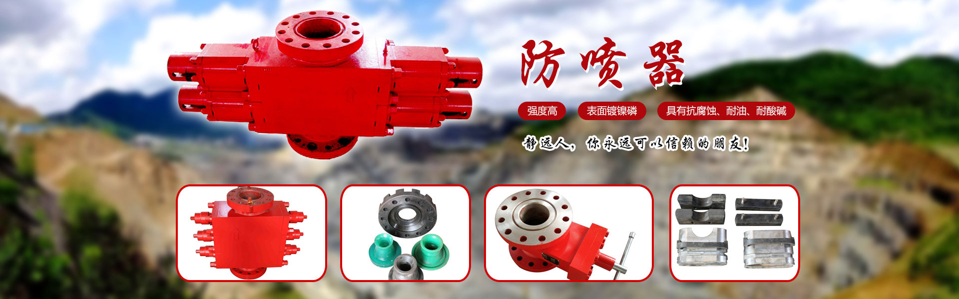 山东临朐静远石油机械有限公司