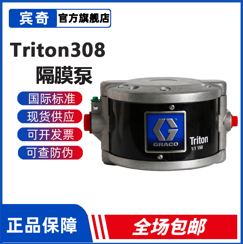 美国固瑞克隔膜泵Triton308系列233500气动双隔膜 现货供应