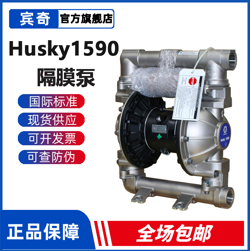 GRACO美国固瑞克隔膜泵HUSKY1590系列DB4666不锈钢气动泵