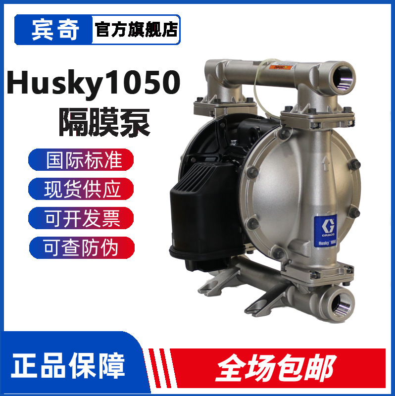 graco固瑞克隔膜泵Husky1050不锈钢气动泵651009双隔膜 现货供应