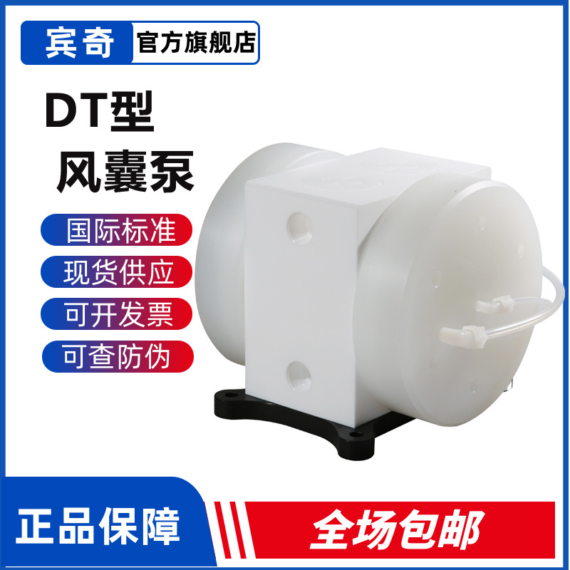 台湾DINO Bellows电子级风囊泵DT20~DT100型帝隆泵