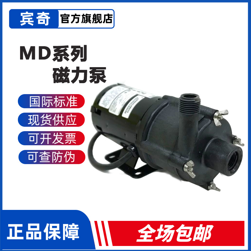 小巨人磁力泵2-MD-HC高度腐蚀性化学溶液输送泵清洗泵