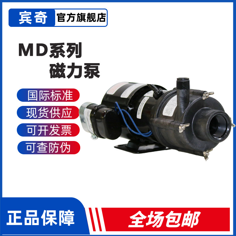 小巨人磁力泵TE-(3)4-MD-HC高度腐蚀性溶液输送泵 现货供应