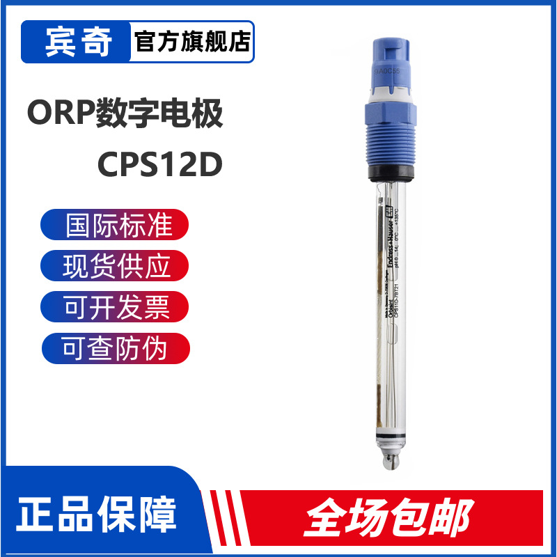 Endress+hauser玻璃电极ORP数字电极CPS12D-CPS12E氧化还原电位