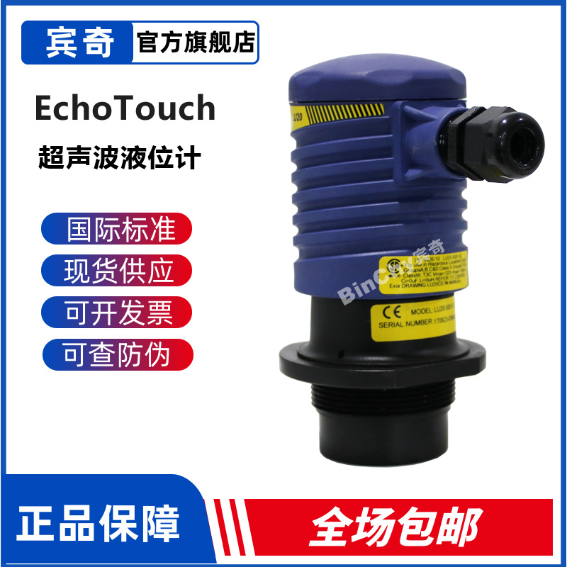 FLLOWLINE物位仪表EchoTouch二线制（防爆型）超声波液位计