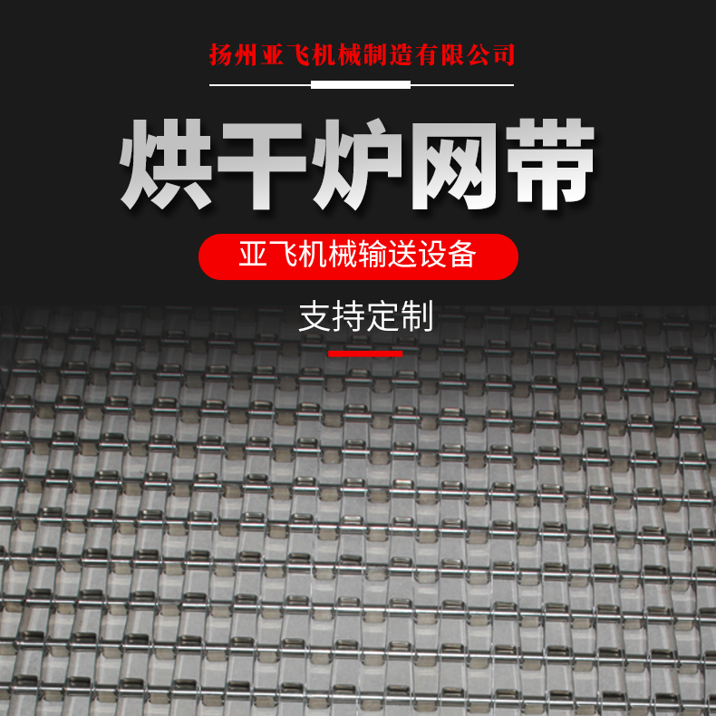 催化剂烘干网带 不锈钢网 带厂家定制 烘干机网带生产厂家供货