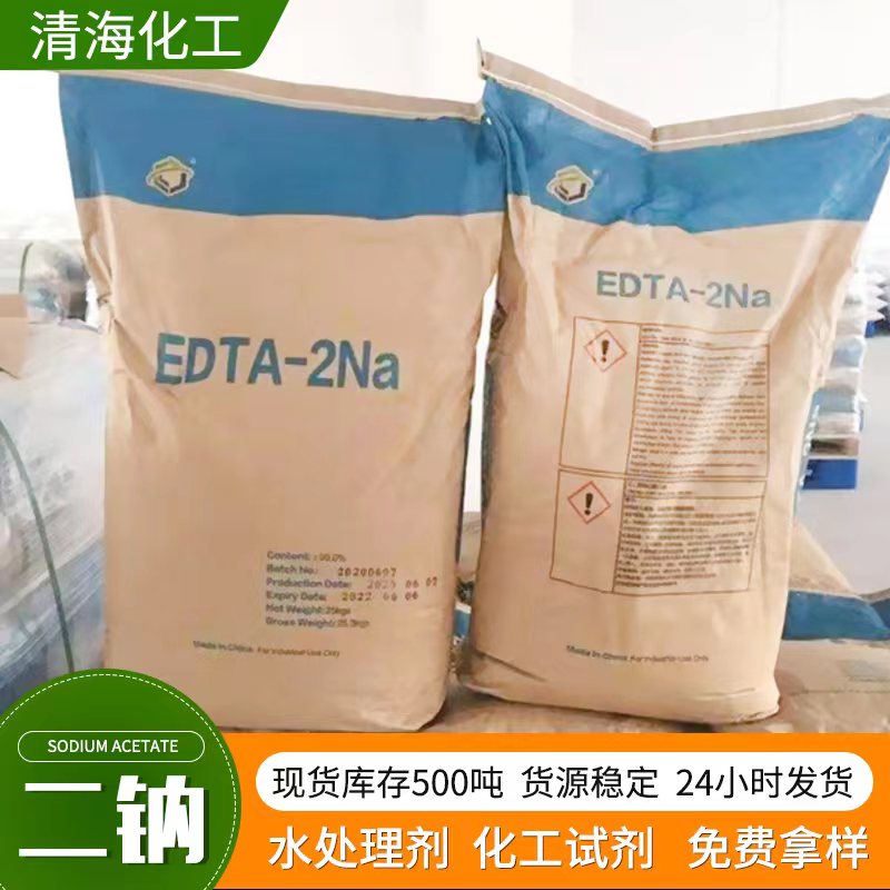 EDTA-2NA批发高纯度edta二钠 工业级水处理乙二胺四乙酸 EDTA -2NA