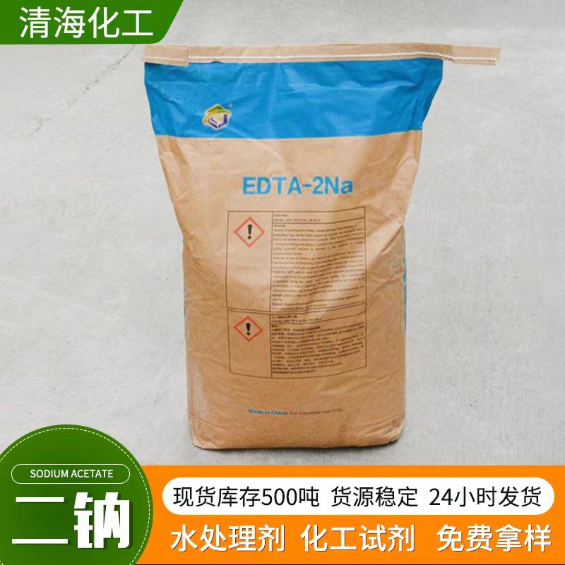 【EDTA二钠】厂家批发工业级水处理edta2钠 乙二胺四乙酸二钠