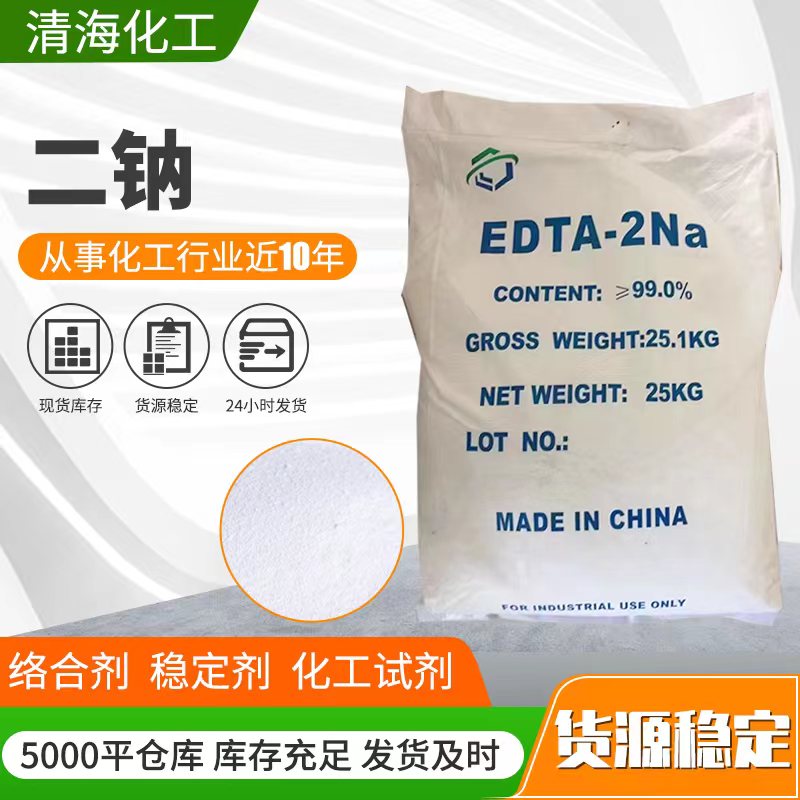 杰克EDTA二钠污水处理乙二胺四乙酸二钠99% EDTA2钠螯合剂edta2na