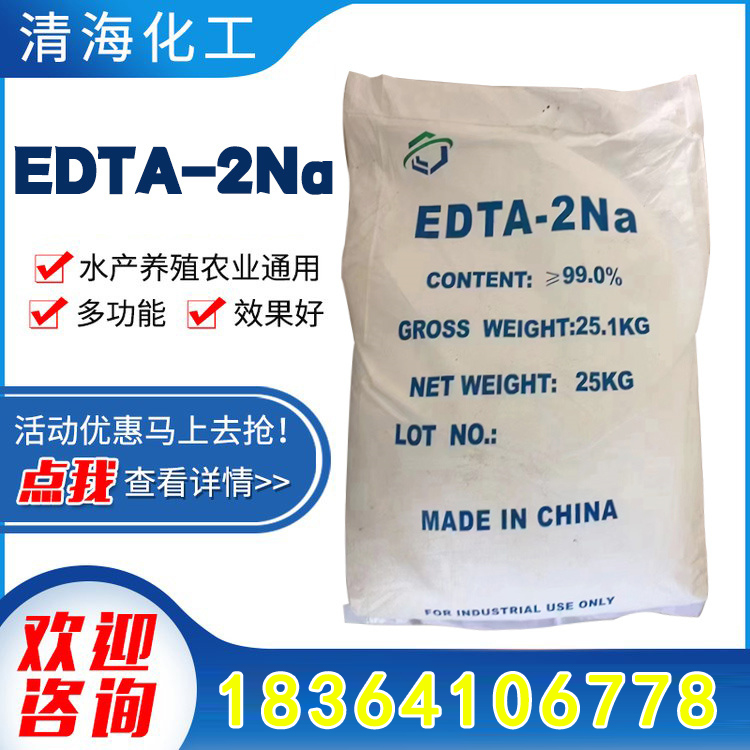 现货供应 高含量 edta二钠 工业级 二钠 乙二胺四乙酸二钠
