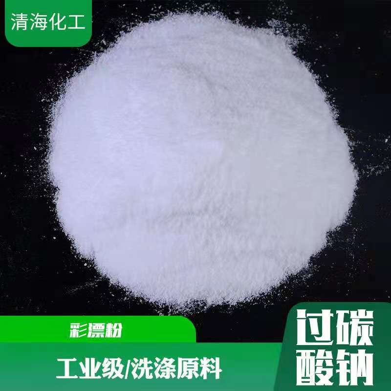 过碳酸钠  国标13%含量色塘增氧剂洗涤漂白 金科过碳酸钠