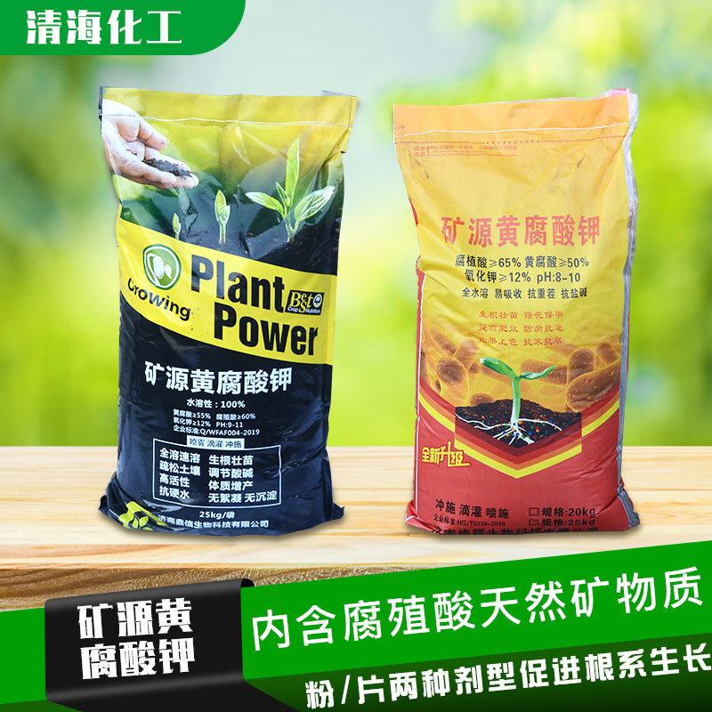 全水溶可喷施冲施滴灌饲料级水产养殖肥料 矿源黄腐酸钾