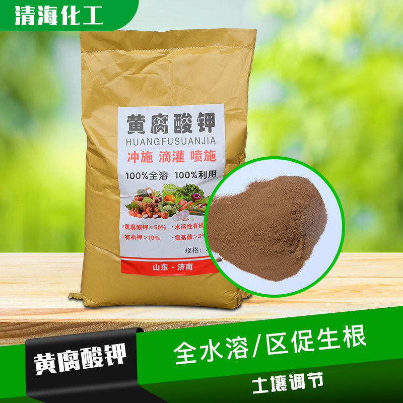 黄腐酸钾 叶面肥 全水溶肥 活性钾元素肥 矿物型冲施肥