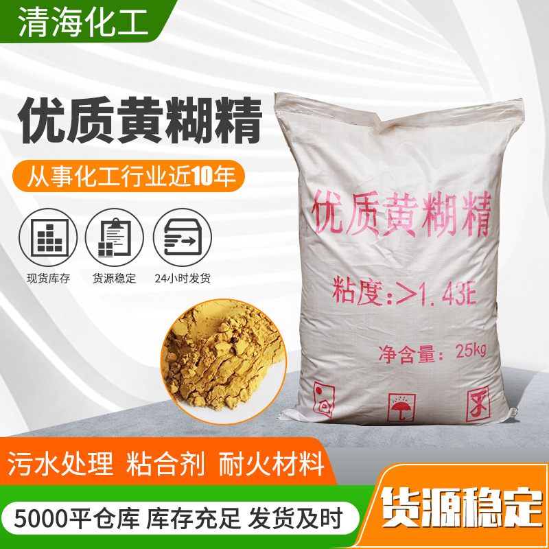 现货耐火材料用黄糊精 白湖精 混凝土增粘剂 成型剂增稠剂淀粉